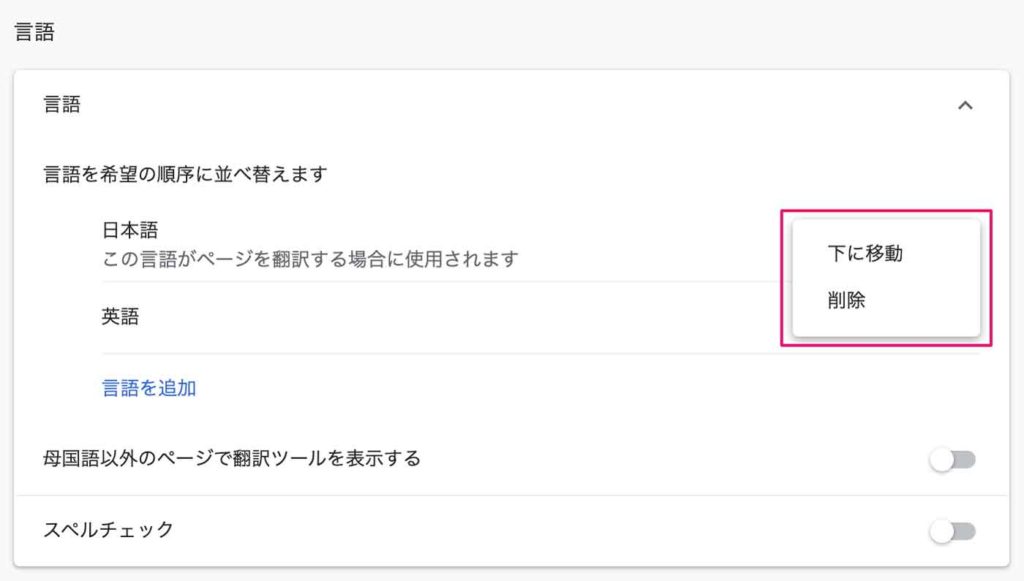 Macでgoogle Chromeの言語設定を変更できない デフォルト言語の変更方法 Akuydesign